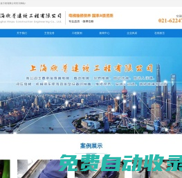 上海欣普建設(shè)工程有限公司