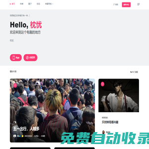 枕憂 - 歡迎來到這個有趣的地方