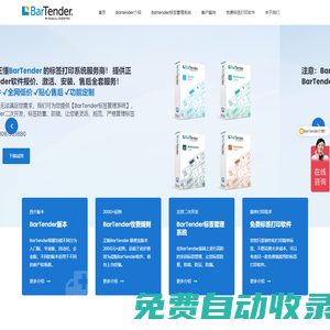 BarTender條碼標簽打印軟件_BarTender下載_條碼標簽管理系統(tǒng)