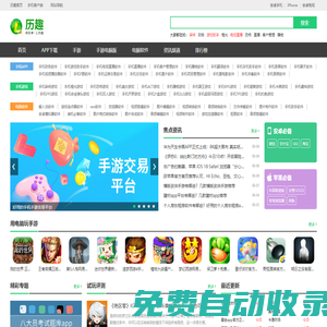 歷趣安卓應(yīng)用商店 - 手機APP下載&手游排行榜：熱門正版綠色免費