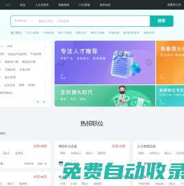 【網(wǎng)才無(wú)憂】招聘_求職_找工作 _找中高端人才-企業(yè)中高端人才招聘-人才找工作簡(jiǎn)歷委托