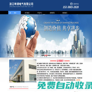 浙江坤溥電氣有限公司