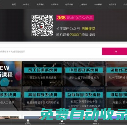 培訓(xùn)講座視頻網(wǎng)-專注于企業(yè)管理培訓(xùn)講座視頻的分享及下載網(wǎng)站