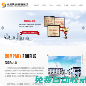 興化市新天地機械制造有限公司-興化市新天地機械制造有限公司