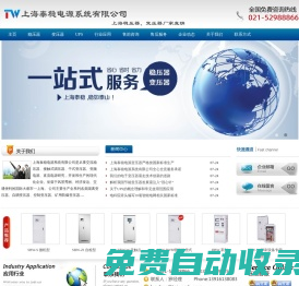 上海泰穩電源系統有限公司|穩壓器|變壓器|上海穩壓器廠家|上海變壓器廠家|上海穩壓器品牌|上海變壓器品牌 - 首頁