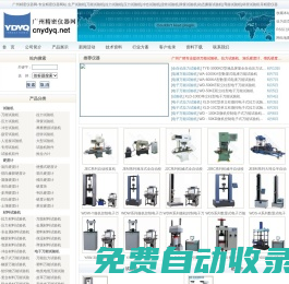 試驗機|萬能試驗機|拉力試驗機|壓力試驗機|沖擊試驗機|扭轉試驗機|彈簧試驗機|動態(tài)撕裂試驗機|彎曲試驗機|杯突試驗機 -廣州精密萬能試驗機網