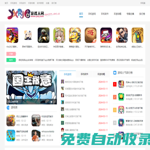 手機游戲下載_手機應用下載_手機游戲應用大全_游戲人間