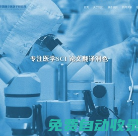 北京國康華醫醫學研究院