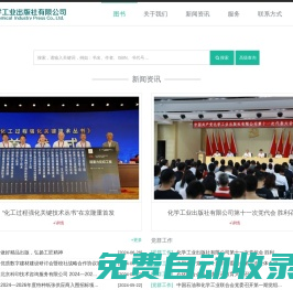 首頁 - 化學工業出版社有限公司