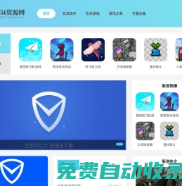 2t5t資源網-免費綠色安卓的軟件游戲資源分享網站