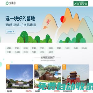 專葬網-北京墓地報價公墓選墓服務平臺