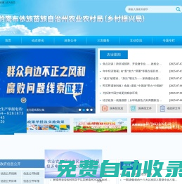 黔南州農業農村局