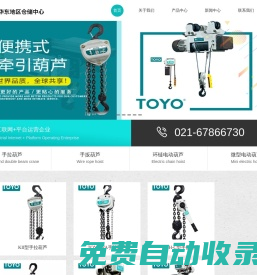 日本toyo,大象手拉葫蘆銷售-日本東洋,日本日立電動葫蘆-日本進口氣動葫蘆價格-上海祝融起重機械有限公司