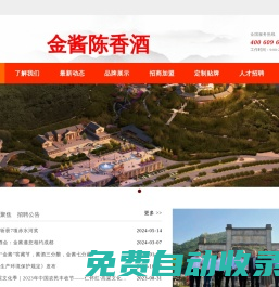 金醬酒_金醬酒代理加盟招商_OEM貼牌企業定制！ – 金醬酒代理加盟！茅臺鎮較早的釀酒燒坊，年產優質醬香白酒5000余噸，仁懷市十強白酒企業，主營主品：金醬酒、金醬陳香酒、醬香老酒等系列品牌產品