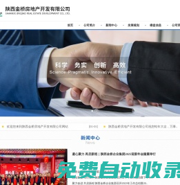 陜西金橋房地產開發有限公司