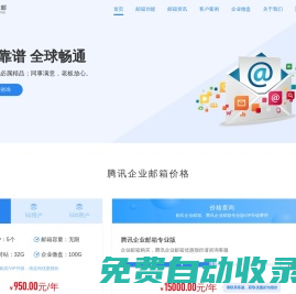 企業(yè)郵箱購(gòu)買、騰訊企業(yè)郵箱購(gòu)買 | 購(gòu)買企業(yè)郵箱優(yōu)惠折扣、購(gòu)買騰訊企業(yè)郵箱收費(fèi)標(biāo)準(zhǔn)一年多少錢 | 企業(yè)郵箱價(jià)格、騰訊企業(yè)郵箱升級(jí)專業(yè)版VIP費(fèi)用報(bào)價(jià) | 企業(yè)郵箱申請(qǐng)辦理開通 | 企業(yè)郵箱代理商