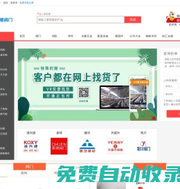 水暖閥門世界-國內專業的水暖閥門采購、銷售、交易平臺