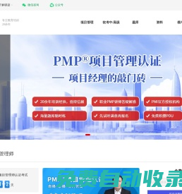 【騏跡教育】北京PMP國際項目管理培訓機構-ACP-NPDP報名時間-條件-費用-軟考中高級