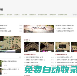 萬選新服網_最權威的新開傳奇和傳奇變態sf發布網