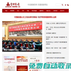 宣講家網(wǎng)???中國視頻智庫 傳播創(chuàng)新理論