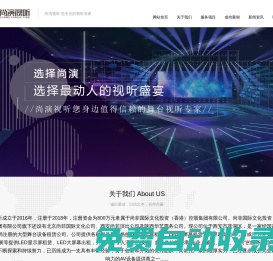 尚演視聽-陜西尚演藝術文化傳播有限公司-電子LED顯示屏租賃-音視頻設備租賃-舞臺演出設備租賃-投影設備租賃-舞臺舞美設計-視聽視訊公司