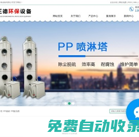 PP噴淋塔_PP儲(chǔ)罐_PP酸洗槽-南京正德環(huán)保設(shè)備有限公司