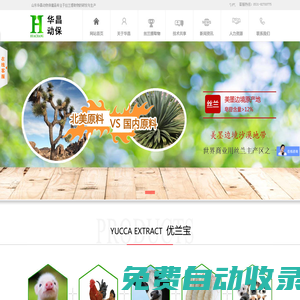 山東華昌動(dòng)物保健品有限公司--優(yōu)蘭寶|飼料|飼料添加劑