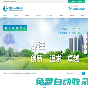 濟南格倫化工有限公司 - 創新無止境