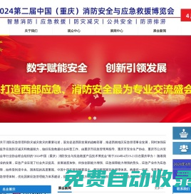 2025重慶消防展會官網丨2025重慶消防應急博覽會官網丨2025重慶消防展會官網丨防災減災丨2025重慶應急救援展