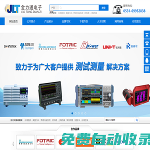 濟南金力通電子設(shè)備有限公司