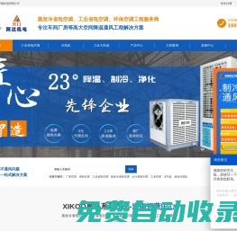 工業(yè)蒸發(fā)冷省電空調(diào)-工業(yè)省電空調(diào)-廠房降溫籃球館降溫空調(diào)廠家闊達(dá)