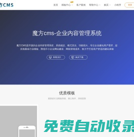 魔方cms-企業(yè)內(nèi)容管理系統(tǒng)