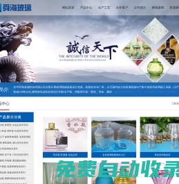玻璃瓶廠_玻璃瓶生產廠家_出口玻璃瓶-徐州舜海玻璃科技有限公司
