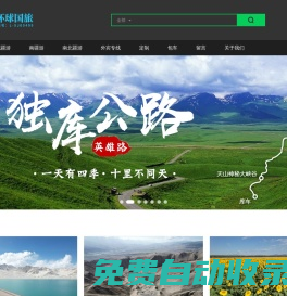 新疆旅游攻略_新疆旅游網分享旅游景點地圖與線路報價-新疆環球假期國旅旅行社