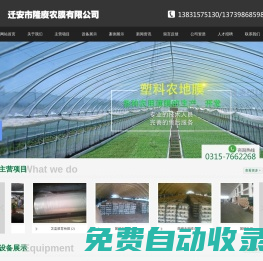 遷安市隆賡農(nóng)膜有限公司_遷安市隆賡農(nóng)膜有限公司