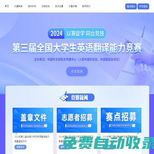 2025年第四屆全國大學生英語翻譯能力競賽官網