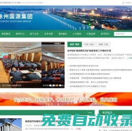 徐州國源資源開發集團有限公司