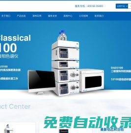 高效液相色譜儀廠家 | 依利特分析儀器-30年國產(chǎn)液相分析系統(tǒng)品牌