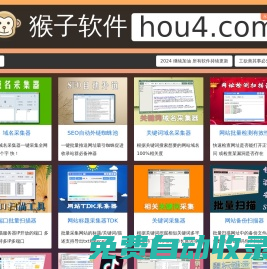 猴子軟件【官網(wǎng)】hou4.com