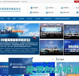 中國(guó)海事仲裁委員會(huì)