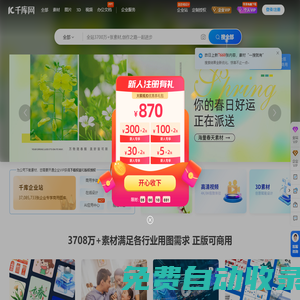 千庫網(wǎng)_免費(fèi)png圖片背景素材下載,做設(shè)計(jì)不摳圖
