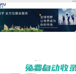 江蘇鴻宇會展有限公司