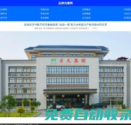 品牌傳播網-品牌成就價值！