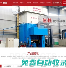 鍛壓設備,框架液壓機廠,鍛造設備廠家-徐州達一鍛壓設備有限公司