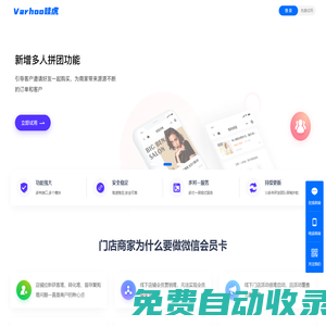 哇虎-為商家打造屬于自己的線上私域流量-做生意，用哇虎