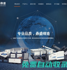 建筑垃圾處理設(shè)備,移動(dòng)破碎站,破碎機(jī),制砂機(jī),破碎機(jī)配件,破碎機(jī)廠家_鄭州鼎盛工程技術(shù)有限公司