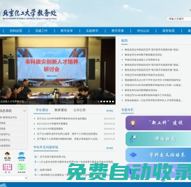 北京化工大學教務處