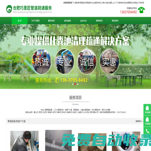合肥管道疏通_下水道疏通【正規(guī)企業(yè)】專業(yè)清理洗菜池/下水道/馬桶/化糞池