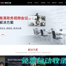 捷視飛通-視頻會議系統解決方案-遠程視頻會議終端設備廠家