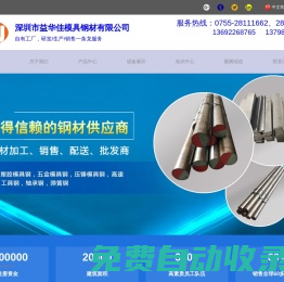 供應NAK80模具鋼材、718模具鋼材、738模具鋼材，P20模具鋼材、S136H模具鋼材